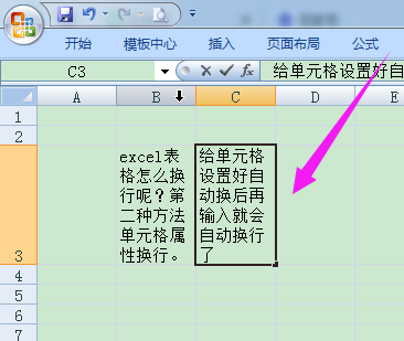 如何在Excel中设置单元格自动换行？-图3