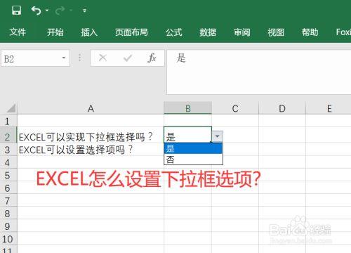 如何在Excel中创建自定义下拉列表？-图3