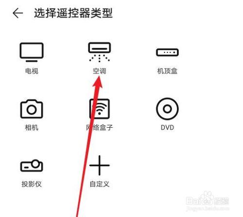 如何仅用手机远程启动家中空调？-图2