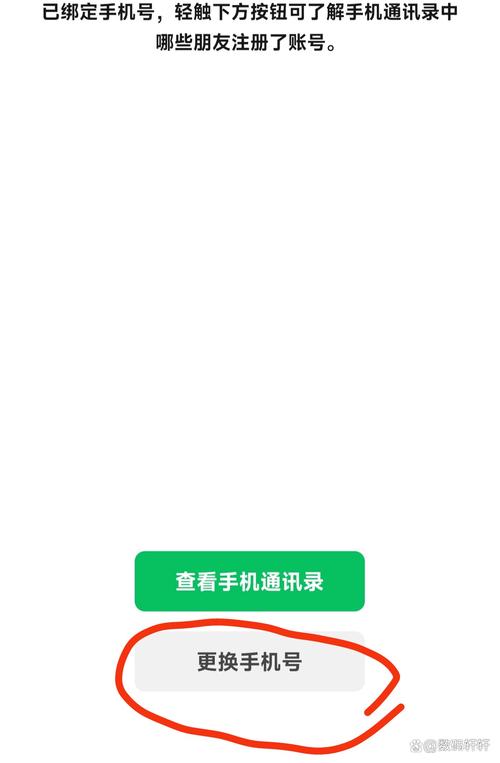 如何轻松解除微信账号与手机号码的绑定？-图3