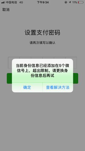 如何取消微信账号的实名认证？-图3