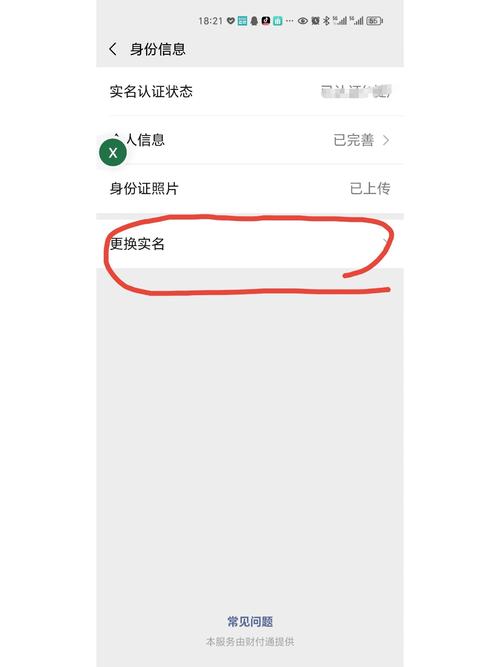 如何取消微信账号的实名认证？-图1