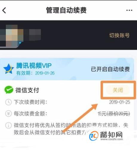如何停止腾讯视频的自动续费服务？-图1