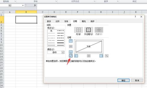 如何在表格中插入斜线，掌握这个技巧的秘诀是什么？-图3