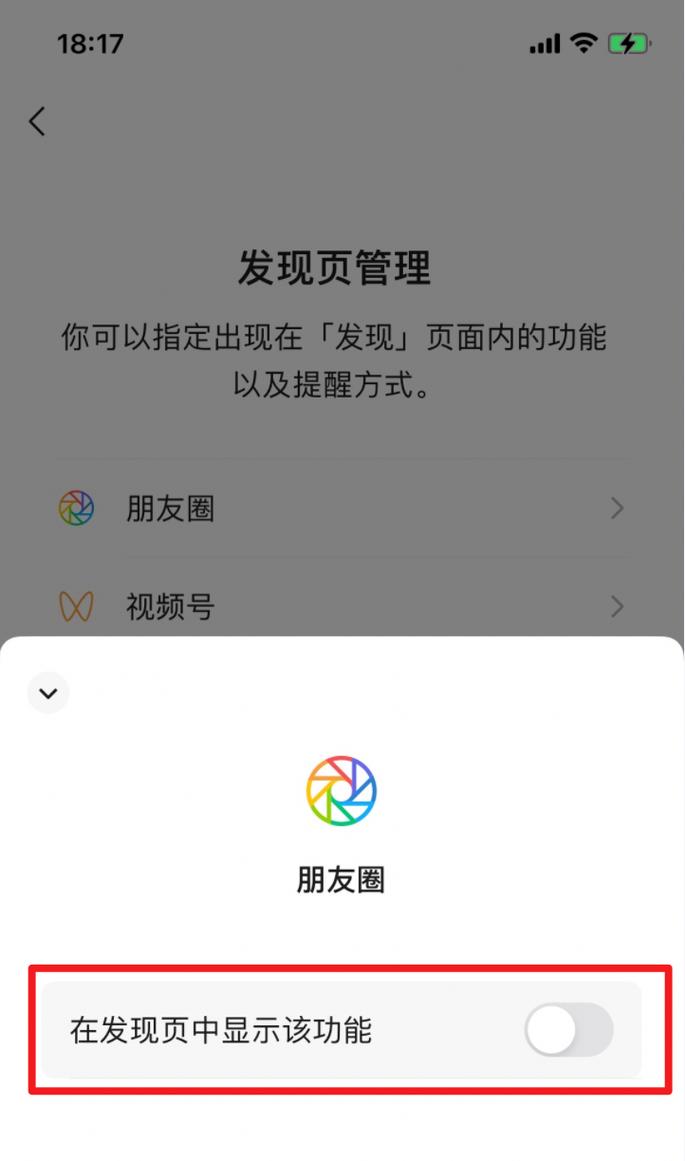 你想知道如何快速关闭微信朋友圈功能吗？-图2