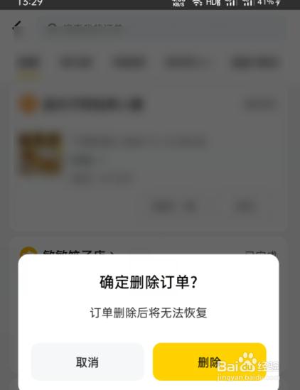 如何操作才能在美团平台上删除我的订单记录？-图2