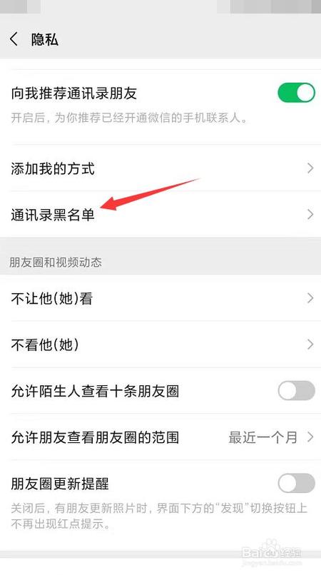 如何轻松移除微信中的黑名单用户？-图1