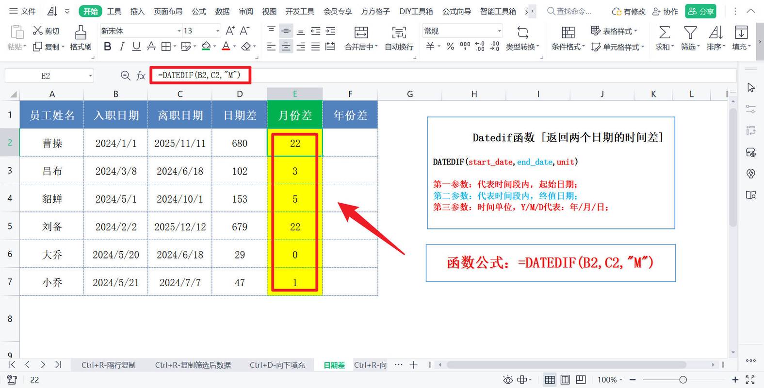 想知道Excel如何快速计算两个日期之间的天数吗？-图1