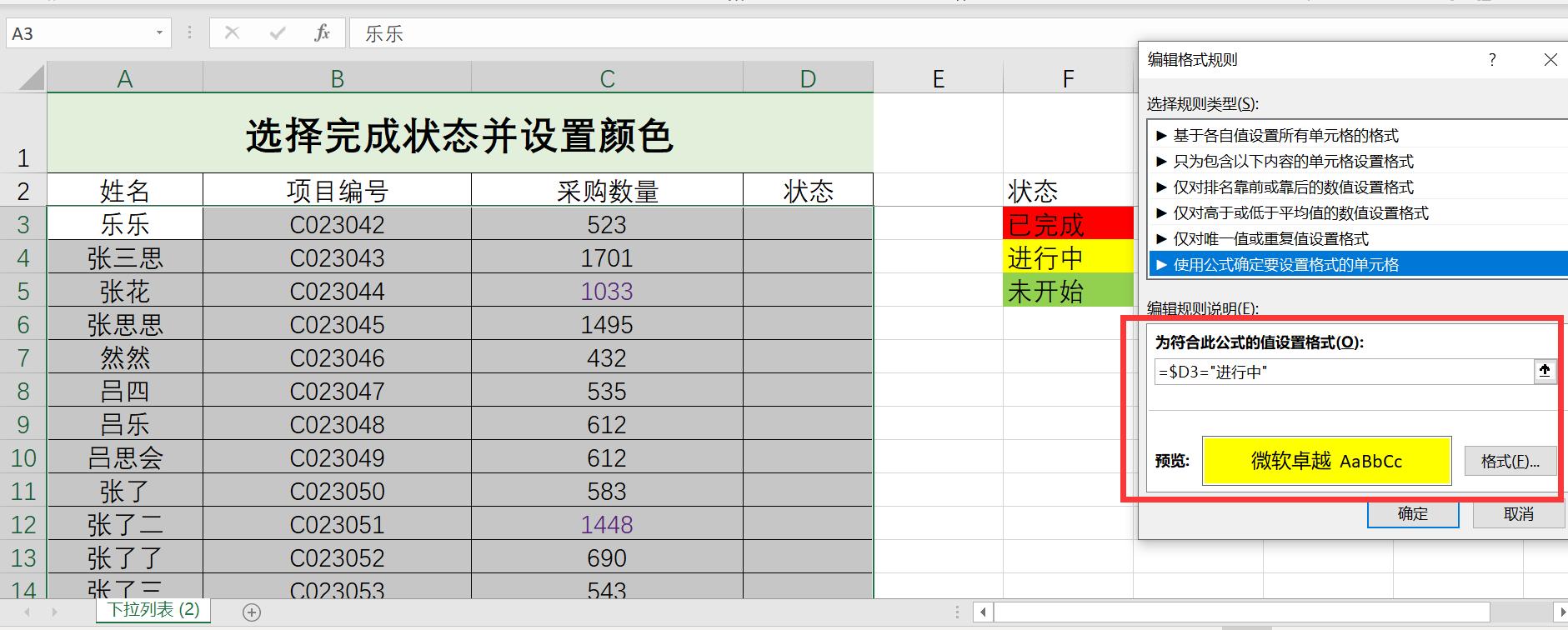 如何在Excel中配置数据验证以创建下拉选择列表？-图3