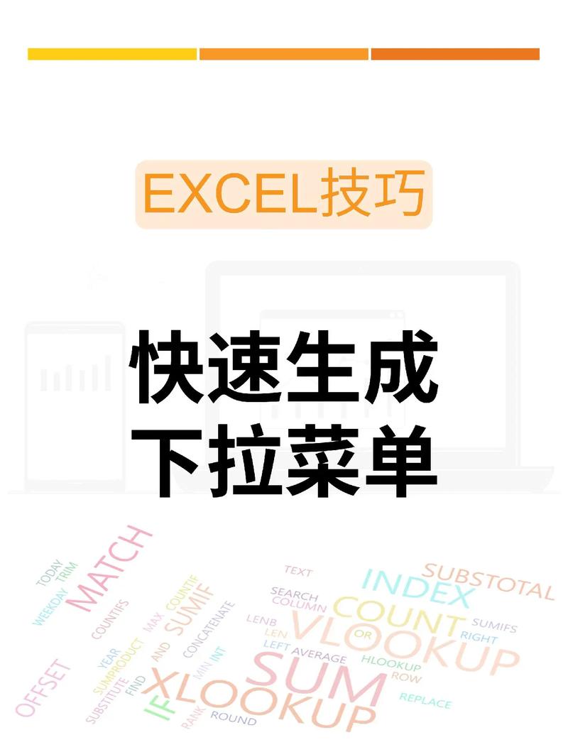 如何在Excel中配置数据验证以创建下拉选择列表？-图1