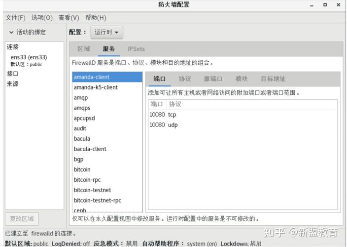 如何有效地配置CentOS 7的Firewalld以提高系统安全性？-图2