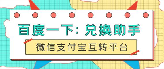 如何轻松实现微信钱包到支付宝的资金转移？-图3