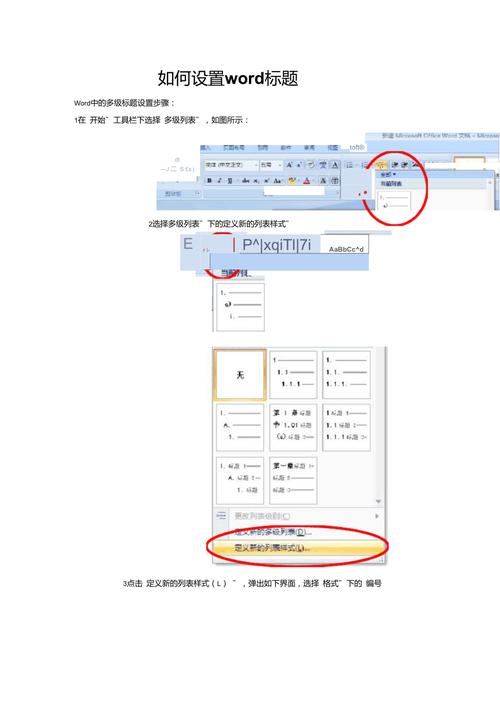 如何在Word中进行高效设置？-图1