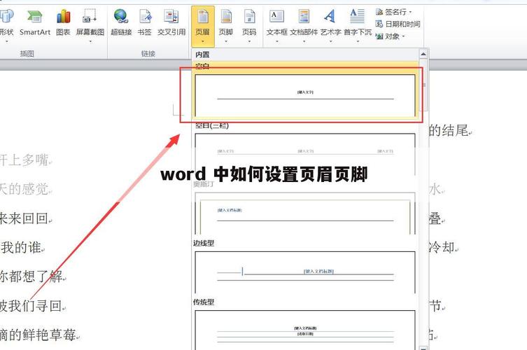 如何在Word中进行高效设置？-图2