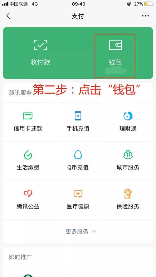 如何通过微信进行转账操作？-图3