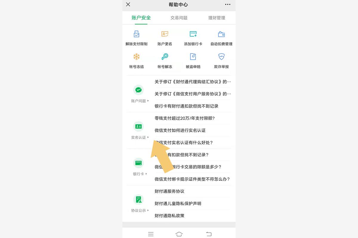 如何在微信上完成实名认证流程？-图2