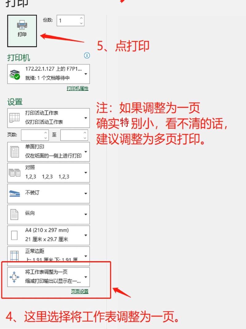 如何高效地打印出Excel表格中的内容？-图1