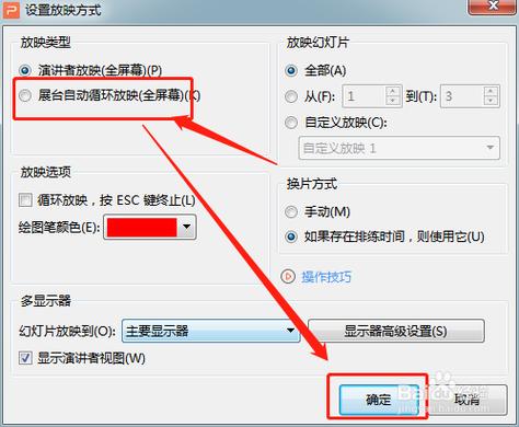 如何设置PowerPoint幻灯片以实现自动播放功能？-图2