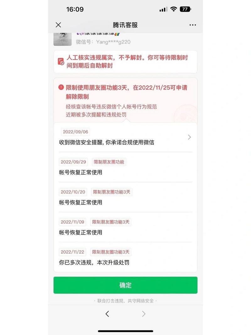 如何快速恢复被封锁的微信账号？-图2