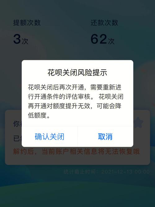 如何轻松关闭花呗账户，一步步指南-图3