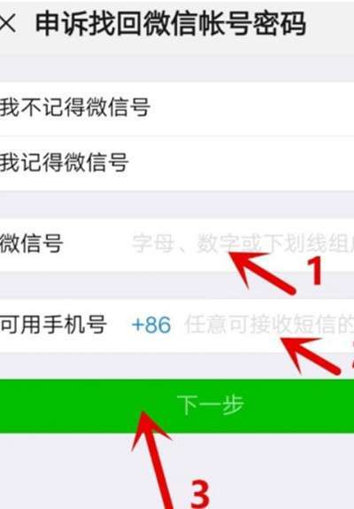 忘记了微信账号？一文教你如何快速找回！-图1