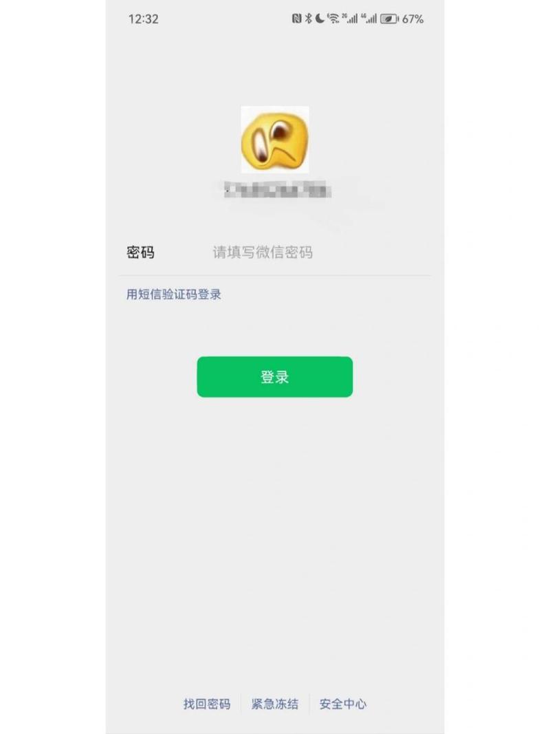 忘记了微信账号？一文教你如何快速找回！-图3