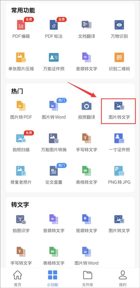 如何从图片中高效提取文字内容？-图1