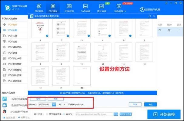 如何有效地将PDF文件拆分成多个部分？-图3