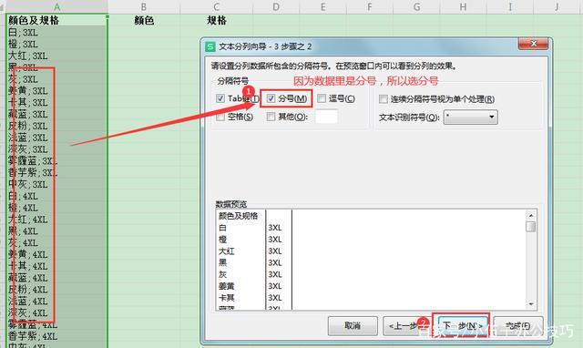 如何巧妙地在Excel中进行数据分列？-图3