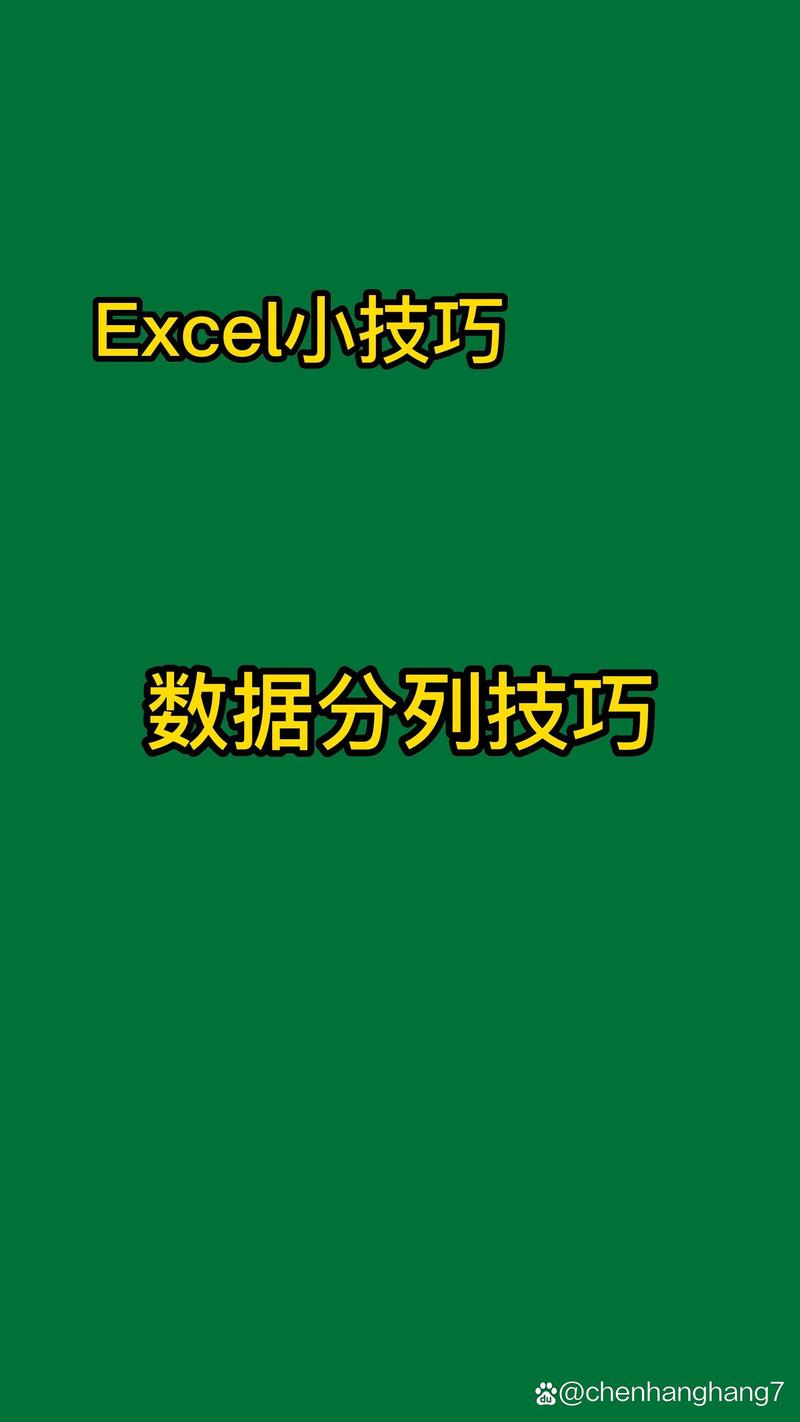 如何巧妙地在Excel中进行数据分列？-图2