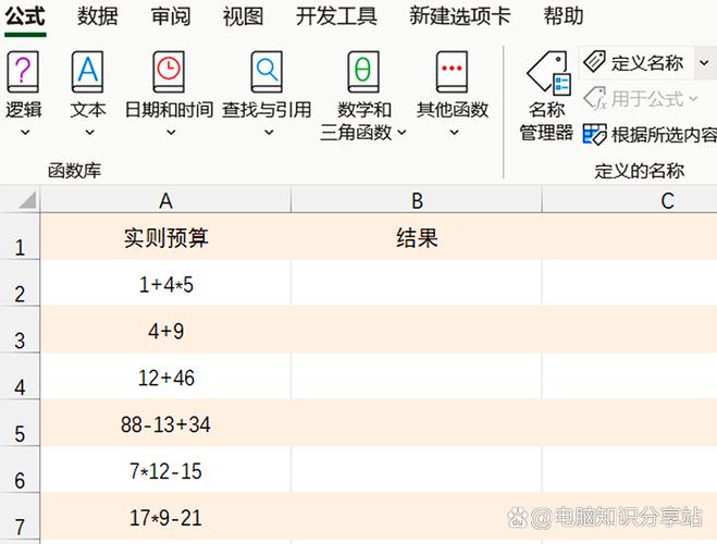 如何让表格自动执行计算操作？-图2