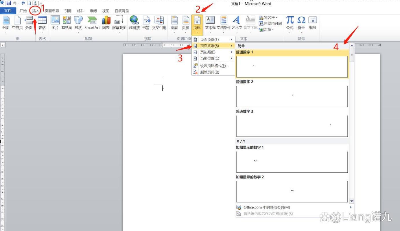 如何在Word文档中轻松插入页码？-图1