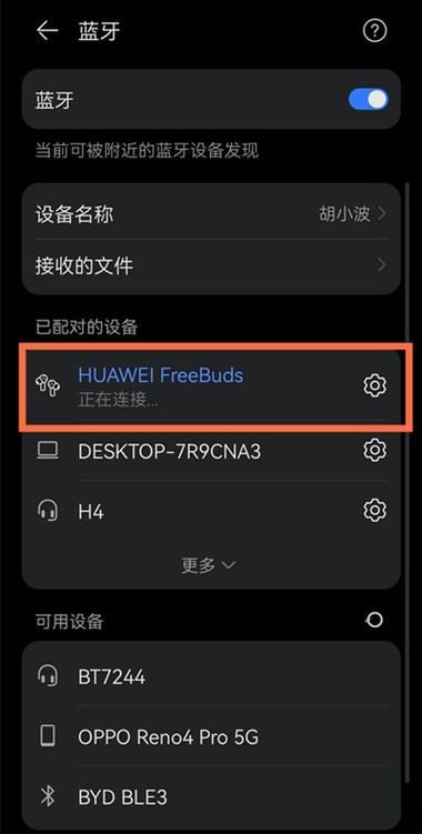 如何轻松将蓝牙耳机与手机配对？-图2