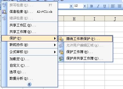 如何解除Excel工作表的保护状态？-图3