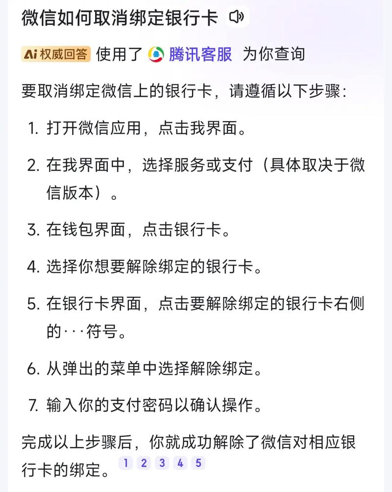 如何在微信中解除银行卡绑定？-图1