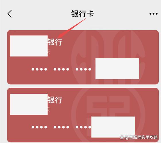 如何在微信中解除银行卡绑定？-图3