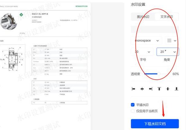 如何在PDF文件中添加水印？-图1