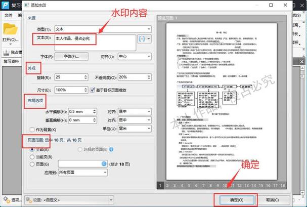 如何在PDF文件中添加水印？-图3