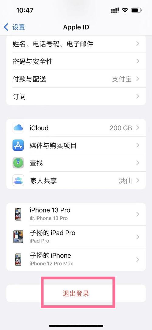 如何在苹果手机上更改Apple ID账号？-图2