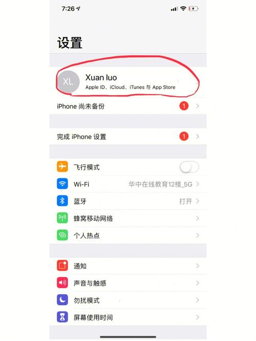 如何在苹果手机上更改Apple ID账号？-图1