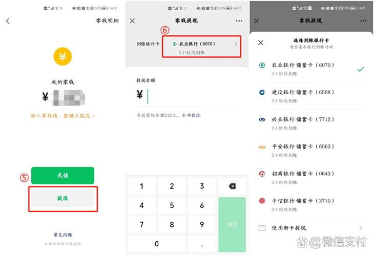 如何将微信余额快速提现到银行卡？-图2