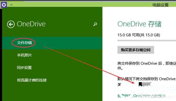 您想要关闭OneDrive服务吗？点击这里了解具体步骤！-图2