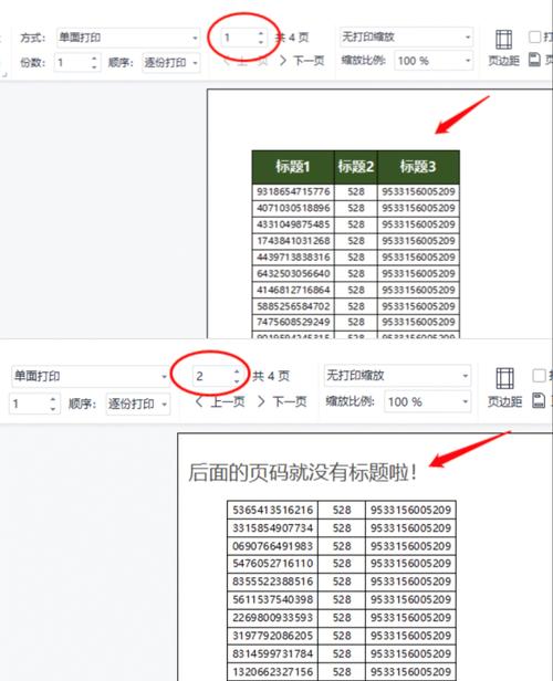 如何在打印多页文档时每页都显示表头？-图2