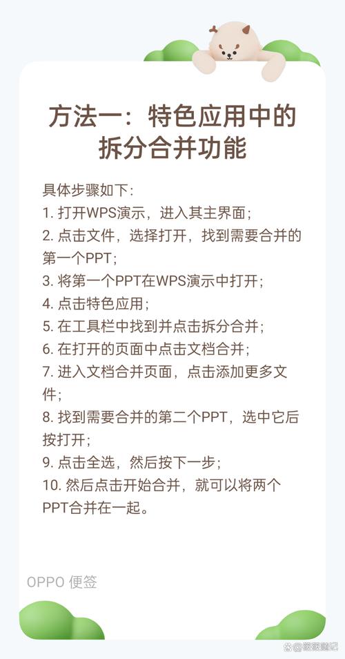 如何高效地将两个PPT文件合并为一个单一演示文稿？-图1