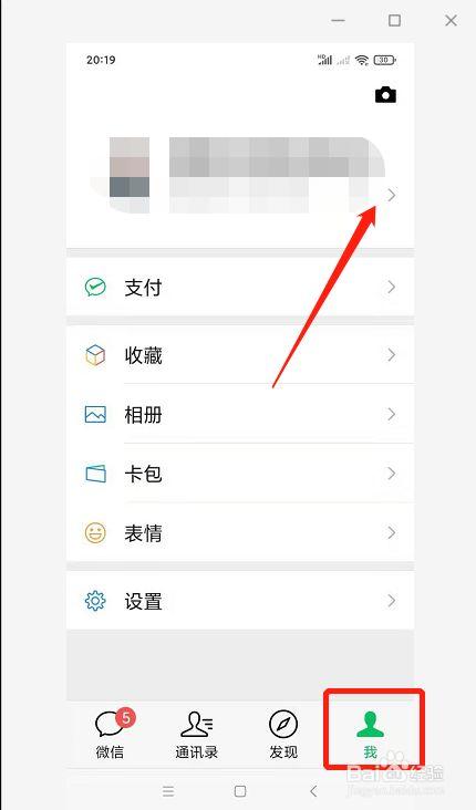 怎样在微信中更改我的个性签名？-图2