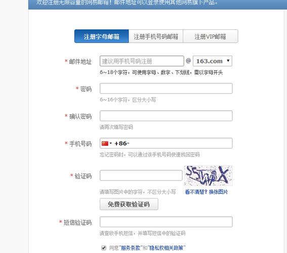 如何轻松完成163邮箱的免费注册流程？-图3