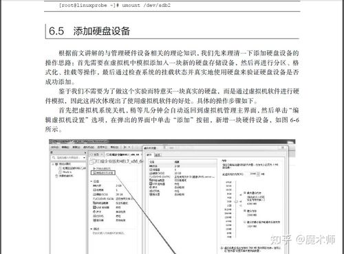 如何在CentOS系统中添加新硬盘？-图3