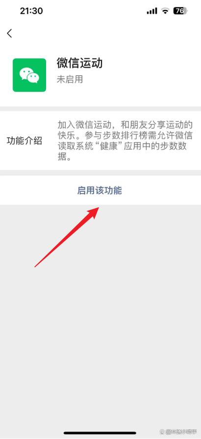 如何关闭微信运动功能？-图2