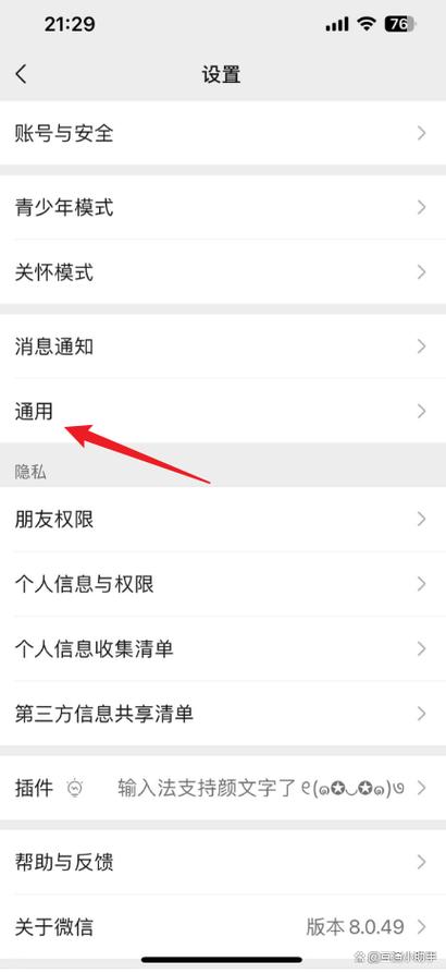 如何关闭微信运动功能？-图3