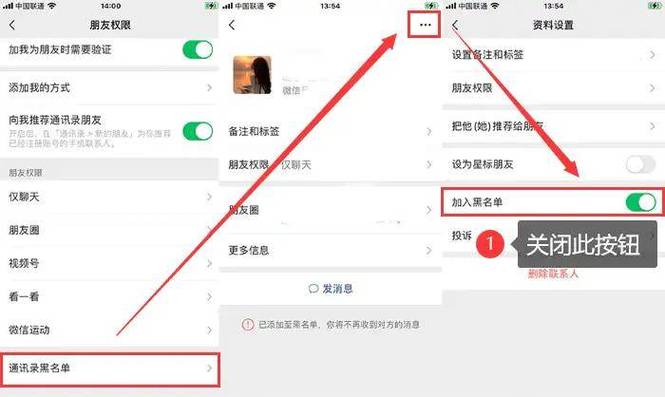 微信误操作了，怎样才能恢复被拉黑的好友？-图3